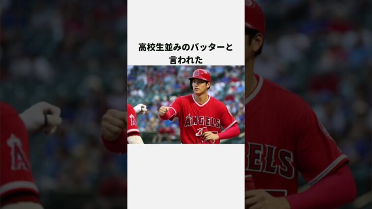 大谷翔平の人間っぽいエピソード3選#wbc #プロ野球#エンゼルス#日本ハム