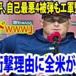 【インタビュー】大谷翔平、自己最悪4被弾もエ軍監督賞賛 「グッドwww」   アメリカを驚かせた衝撃の理由wwwww