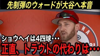 【大谷翔平】ボンズ級の4四球…先制弾のウォードが激白した“大谷への本音”に拍手喝采‼︎ 史上初&22年ぶりの快挙への期待に米国驚愕【海外の反応/ヤンキース/ジャッジ/MLB】