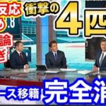 【海外の反応】大谷翔平、衝撃の4四球(1申告敬遠)に世界中が驚愕「ヤンキースの陰謀」