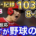 大谷翔平、衝撃の4四球の裏で、ベーブルース以来史上2人目のメジャー記録を達成してしまう「さすが新野球の神」【海外の反応】