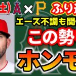 【4連勝】エースには俺たちがついてる‼4HRで強力援護🔥ムース・キャベッジ・ネト・ウォード弾😎大谷8勝目👍ブルペンナイスピッチ👏　大谷翔平　　トラウト　エンゼルス　メジャーリーグ　mlb