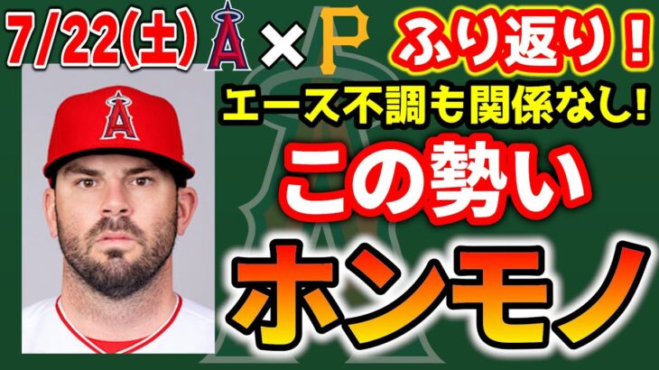 【4連勝】エースには俺たちがついてる‼4HRで強力援護🔥ムース・キャベッジ・ネト・ウォード弾😎大谷8勝目👍ブルペンナイスピッチ👏　大谷翔平　　トラウト　エンゼルス　メジャーリーグ　mlb