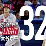 #大谷翔平 ２９歳初アーチ! 第３２号２ランホームラン  サイクル安打なるか！【全5打席 完全ハイライト】エンゼルス 5連敗  #shoheiohtani No32 HR