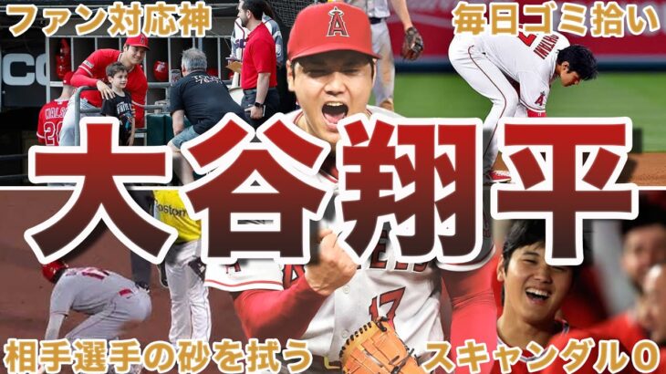 【神的存在】大谷翔平の聖人エピソード50選