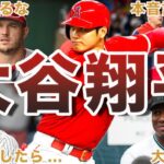 大谷翔平の移籍報道に関する海外の反応50選