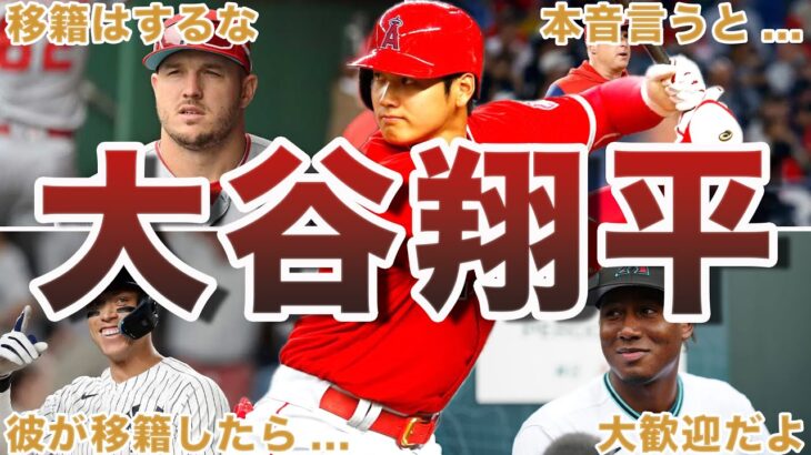 大谷翔平の移籍報道に関する海外の反応50選