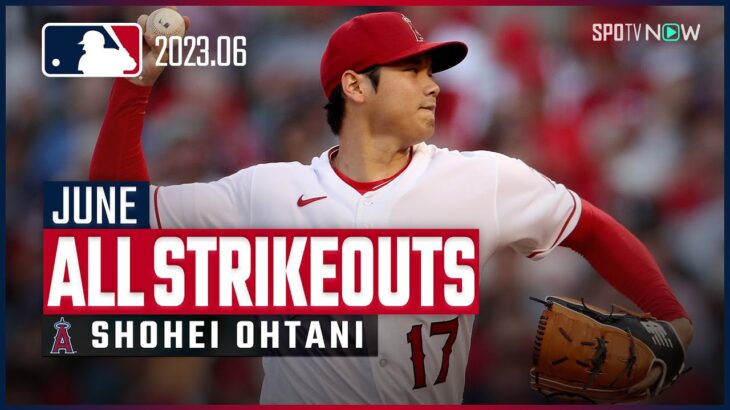 【6月 全奪三振集】MLB 2023シーズン “二刀流”大谷翔平(エンゼルス) ~投球編~