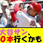 【朗報】大谷翔平 ホームラン60本超え確定‼【なんJ反応】