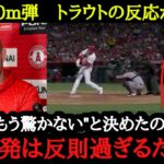 6月のビーストモード＆衝撃の150m弾にトラウトも絶句！大谷翔平が怖い【海外の反応】