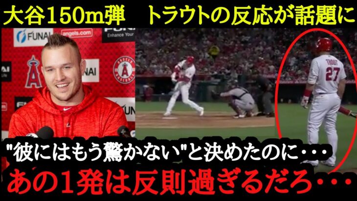 6月のビーストモード＆衝撃の150m弾にトラウトも絶句！大谷翔平が怖い【海外の反応】