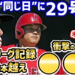 大谷翔平、奇跡を起こす！ア・リーグ本塁打記録62本を塗り替える確率が発表！2万回のシミュレーション結果に…「もう彼は人間ではない」【海外の反応】