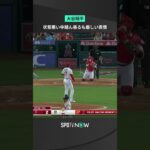 #大谷翔平 状態悪いながらも粘投続けるが味方のミスもあり6回途中5失点(4自責) 不運な失点にガックリするなどらしくない表情が目立った… #エンゼルス #Angels #MLB #SPOTVNOW