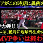 6月でMVP争いに早くも終止符を打ってしまった大谷翔平への称賛が凄い【海外の反応】