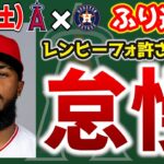 【正念場】ミス連発で6連敗😣大谷また爪😭謎采配・エラー・バントミスこれじゃ勝てない‼まだ諦めない🔥真剣に勝ちにいけ👊俺たちは強い‼　大谷翔平　　トラウト　エンゼルス　メジャーリーグ　mlb