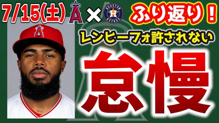 【正念場】ミス連発で6連敗😣大谷また爪😭謎采配・エラー・バントミスこれじゃ勝てない‼まだ諦めない🔥真剣に勝ちにいけ👊俺たちは強い‼　大谷翔平　　トラウト　エンゼルス　メジャーリーグ　mlb