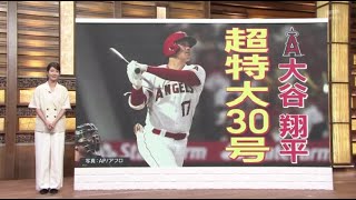 7月1日 プロ野球ニュース  大谷翔平(28)6月 14HR 28打点 打率.392。世界も虫も驚く6月男の大活躍。帰ってきたマッチョマン! 特大9号。ピカっと光る攻撃で勝利ゲットだぜ･･･?