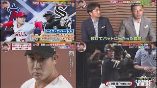 7月1日 プロ野球ニュース 由伸×川上憲伸ライバル分析 ⚾️大谷翔平(28)登板翌日に激走MLBトップタイ三塁打 このあと自己最長150m超特大30号. エース・菅野 (33)今季最多110球熱投