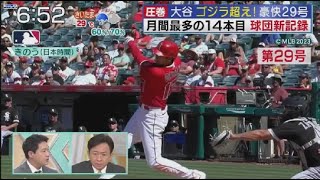 7月1日 プロ野球ニュース 大谷ゴジラ超え!豪快29号6月“凄まじい成績”HR独走 . MLBプレーオフ進出は大谷”休養”次第?監督告白「休ませる理由ない」