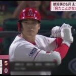 7月1日 プロ野球ニュース 絶好調の6月大谷超特大30号「見たことがない」監督ビックリ.. 吉田も一発!特大9号アーチ3安打固め打ちで打率3割復帰