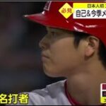 7月1日プロ野球ニュース 絶好調の6月をHR締め!大谷翔平自己最長150m弾、マッチョマンも特大の135m弾吉田正尚第9号含む3安打