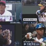 7月11日 プロ野球ニュース あす大谷出場MLBオールスター 松坂大輔&ヒロド取材. 大谷のライバルたちが快音連発!MLBホームランダービー⚾️巨人・門脇の頭脳プレーは故意落球と判断されて併殺ならず