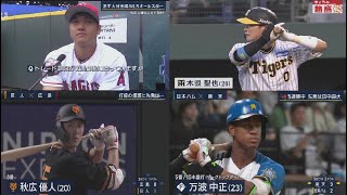 7月11日 プロ野球ニュース あす大谷出場MLBオールスター 松坂大輔&ヒロド取材. 大谷のライバルたちが快音連発!MLBホームランダービー⚾️巨人・門脇の頭脳プレーは故意落球と判断されて併殺ならず