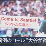 7月12日 プロ野球ニュース 大谷2番DH勝負決めた一発は MLBオールスターゲーム . 松坂が見た 大谷翔平&夢の球宴今後の去就にも注目. 夢の球宴全米が“大谷”に注目松坂&ヒロドが興奮の現地取材