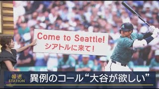 7月12日 プロ野球ニュース 大谷2番DH勝負決めた一発は MLBオールスターゲーム . 松坂が見た 大谷翔平&夢の球宴今後の去就にも注目. 夢の球宴全米が“大谷”に注目松坂&ヒロドが興奮の現地取材