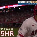 7月1日プロ野球ニュース⚾️メジャー最長弾に“確信〇〇”連発!!エンゼルス大谷翔平(28)■久しぶり×3韻ふんだ面白ジョークレッドソックス吉田正尚(29)