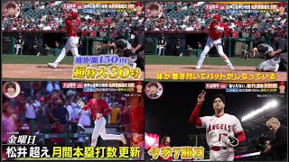 7月1日プロ野球ニュース大谷翔平(28)HRライバル予測不能落差94cm(魔球)、「ありえない」投げた直後片手HR、登板翌日に激走MLBトップタイ三塁打、6月だけで15HR