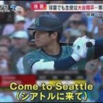 7月13日  【MLB.大谷翔平】スター集まる球宴でも主役は大谷翔平選手もサイン “おねだり”. 球宴でも主役は大谷翔平･･･専門家注目のHRは“移籍 ”は?現地報道も過熱