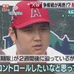 7月15日 【MLB.大谷翔平】大谷争奪戦 が再燃!?電撃移籍か熱烈ラブコール続出!どう動く? 大谷前半戦“注目シーン”トップ5メジャートップクラスの“俊足 ”