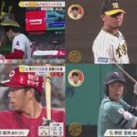 7月16日 プロ野球ニュース .阪神3連敗喫するも前半戦首位ターンこのまま18年ぶりの優勝なるか? 大谷翔平が33号、センター最深部に突き刺した.DeNA連敗で約3カ月ぶり3位転落…8回関根の痛恨失.