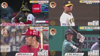 7月16日 プロ野球ニュース .阪神3連敗喫するも前半戦首位ターンこのまま18年ぶりの優勝なるか? 大谷翔平が33号、センター最深部に突き刺した.DeNA連敗で約3カ月ぶり3位転落…8回関根の痛恨失.