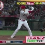 7月16日 プロ野球ニュース きょう33号ホームラン大谷翔平(29)MLBスター明かすスゴさこのあとエンゼルス劇的展開. キング独走大谷 33号HR試合は劇的決着 !広島　新井監督４連勝で２位浮上