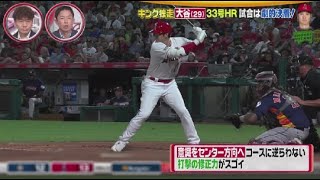 7月16日 プロ野球ニュース きょう33号ホームラン大谷翔平(29)MLBスター明かすスゴさこのあとエンゼルス劇的展開. キング独走大谷 33号HR試合は劇的決着 !広島　新井監督４連勝で２位浮上