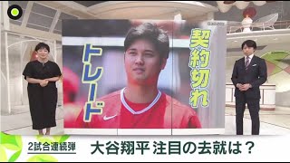 7月17日プロ野球ニュース 大谷翔平 後半戦も衰え知らず去就は?。注目の去就監督「勝つしかない」。大谷翔平 2試合連続トップ独走34号HR。吉田正尚 満塁HR&3ベース打率も急上昇