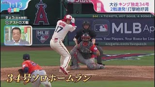 7月17日 【大谷翔平 34号ホームラン】大谷主义工独走34号2戦連発!打擊絶好調 工軍今月2勝9敗ポストシーズン進出は? 大谷のトレード話再燃エ軍フロントが検討か