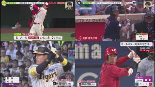 7月17日 プロ野球ニュース ＆MLB 大谷翔平 後半戦も衰え知らず去就は ? . 吉田正尚 満塁HR&3ベース打率も急上昇. 【阪神】貯金１１で２年ぶり首位ターン　佐藤輝明の１か月ぶり弾、