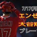 7/17(月) エンゼルス(大谷翔平) vs アトランタ・ブレーブス ライブゲーム MLB The Show 23 #大谷翔平 #エンゼルス #ライブ配信