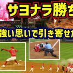 感動‼️絶対に勝つ😡エンゼルスさよなら勝ちは全員の強い思いが引き寄せた勝利だった【現地映像】7/17vsヤンキースShoheiOhtani Angels