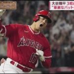 7月18日 プロ野球ニュース【大谷翔平 35号ホームラン】大谷翔平3戦連発「35号HR｣“華麗なバット投げ”喜び爆発 .大谷シーズン中に移籍 ?3戦連発35号キング独走 .