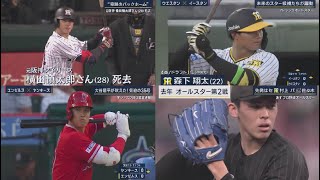 7月18日 プロ野球ニュース ＆MLB 元阪神・横田慎太郎さん死去、28歳　昨年3月に脳腫瘍が再々発　家族に見守られて旅立つ. フレッシュ球宴　阪神・森下がＭＶＰ！先制Ｖ打含む３安打３打点の大暴れ