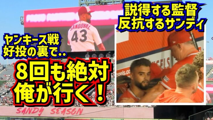 胸熱‼️サンドバル好投で勝利その裏で試合にかける強い思いが凄すぎた【現地映像】7/18vsヤンキースPatrickSandoval Angels