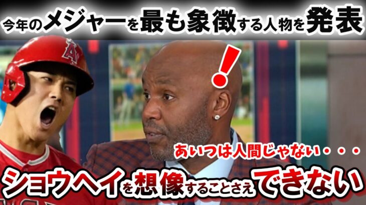 【大谷翔平】【7月19日】「元プレーヤーとして、私には想像することさえできません。」 今日の試合の大谷選手の活躍に、まさかの人物が大喜び。