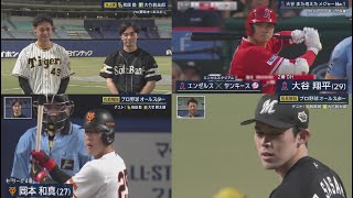 7月19日 プロ野球ニュース ＆MLB 松坂解説 プロ野球オールスター .生解說松坂大輔& ソフトバンク 和田 阪神大竹. 大谷また増えたメジャーNo.1投打でランキング席巻