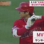 7月19日 プロ野球ニュース 大谷“完全試合男”から驚速打「彼はMVP当確」相手側も絶賛. 大谷“完全試合男”から驚速打HRに続き三塁打数も1位に!大谷翔平“完全男”と対戦3塁打メジャー単独トップ に