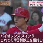 7月20日 プロ野球ニュース 大谷翔平1試合4四球ヤンキースが徹底マーク .広がる“大谷包囲網”に球場騒然!ヤンキース“3連敗” で扇風機破壊