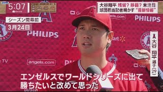 7月21日 プロ野球ニュース 大谷翔平“球宴ユニ”落札価格は「電撃移籍」可能性は?全米注目 .どうなる大谷“トレード”はギリギリ?判断は“5ゲーム差以内”がカギ!?横田慎太郎さん(28)脳腫瘍で死去球